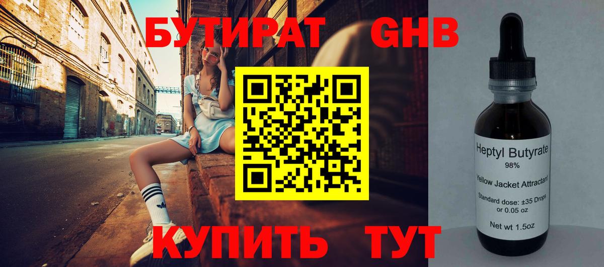 Бутират бутик Сунжа