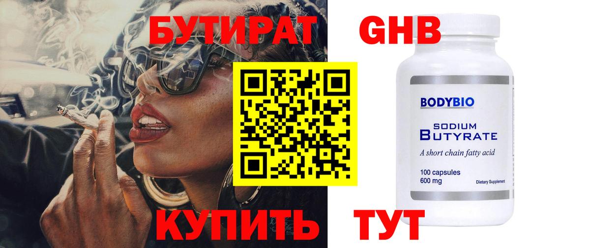 Сунжа  БУТИРАТ оксибутират  Вход с VPN 